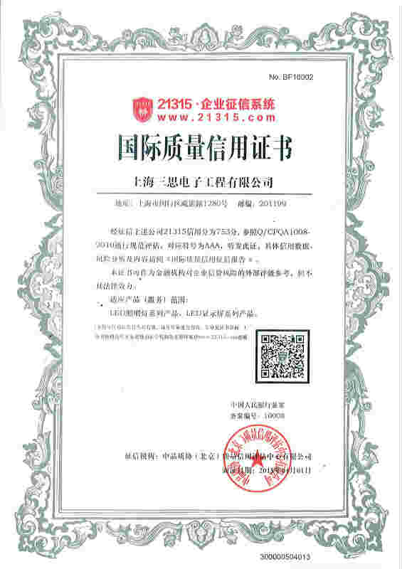 國際質（zhì）量信（xìn）用證書