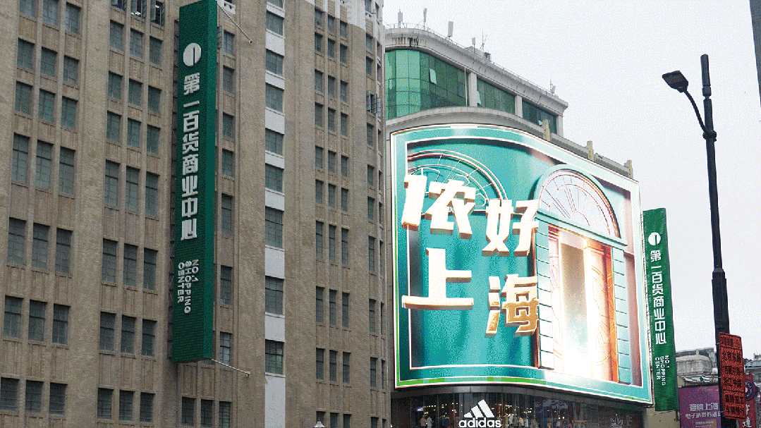 IP新地標（biāo）,www.91超4K,LED裸眼異形屏,引爆,上海南京路,新潮（cháo）流