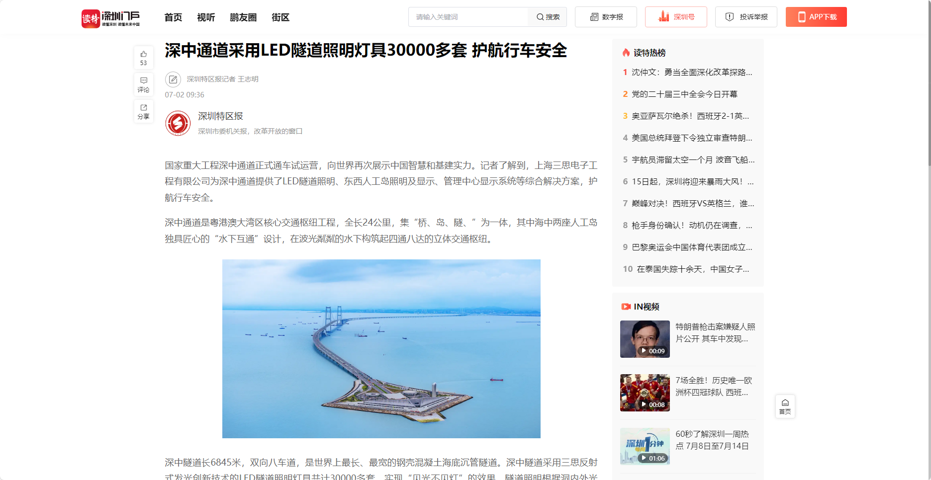 深圳特區報報（bào）道,深中通道,采用LED隧道照（zhào）明燈具（jù）30000多套,護航行車安全