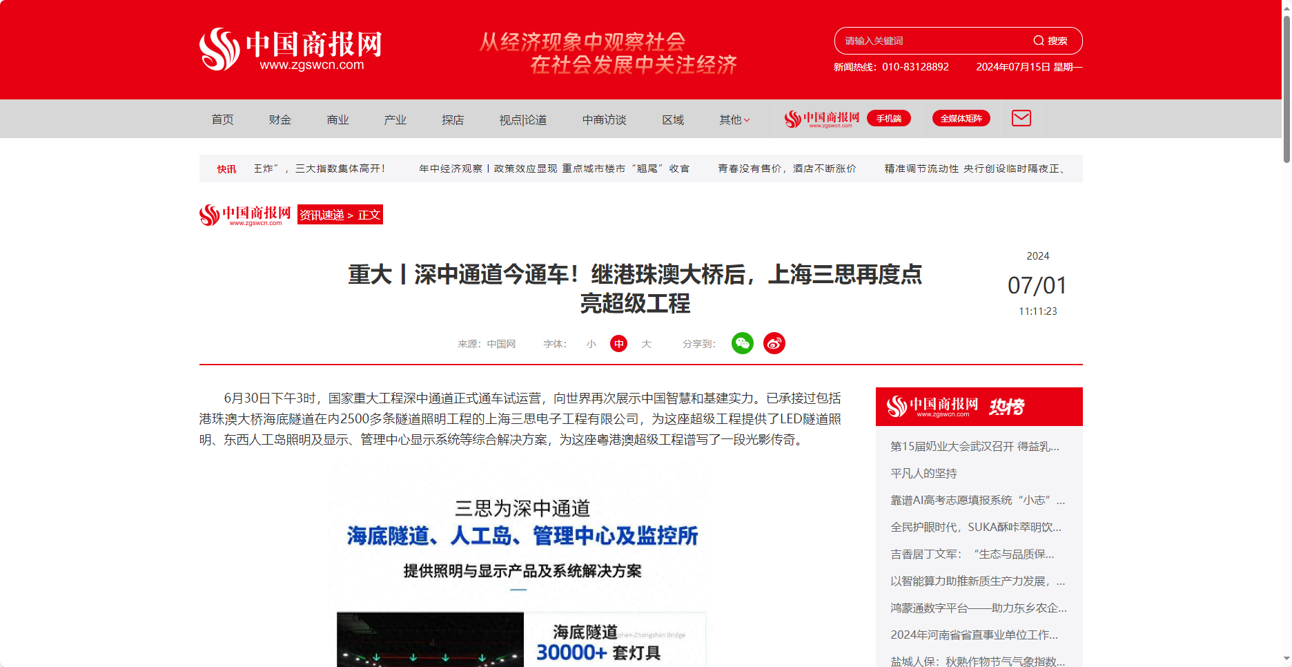 中國商報網報道,重大（dà）丨深中通道今通車,繼（jì）港珠澳大橋後（hòu）,上海www.91,再度點亮（liàng）超級工程