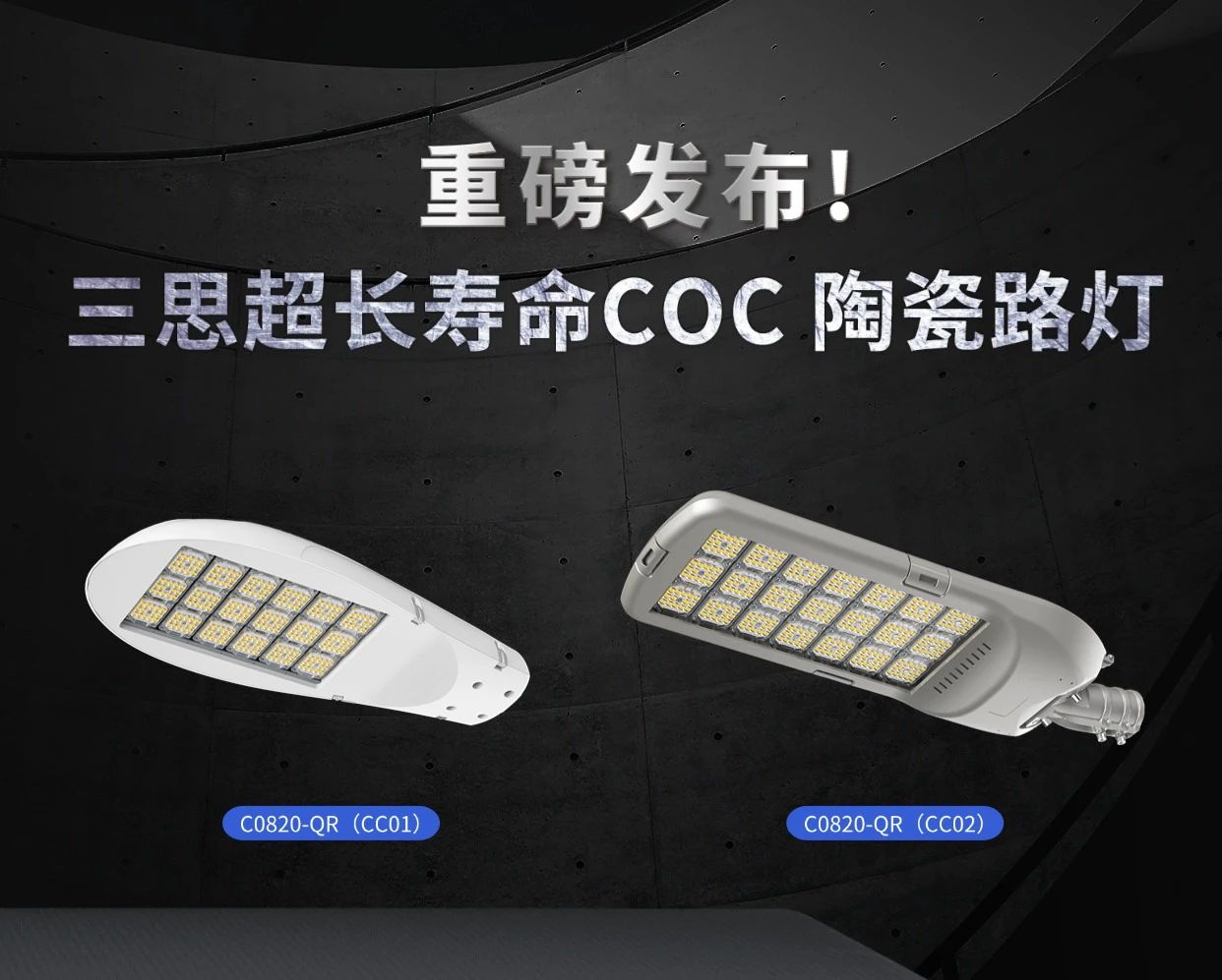 10萬小時壽命（mìng）,www.91,重磅（páng）發布,超長壽命,COC,陶（táo）瓷路燈