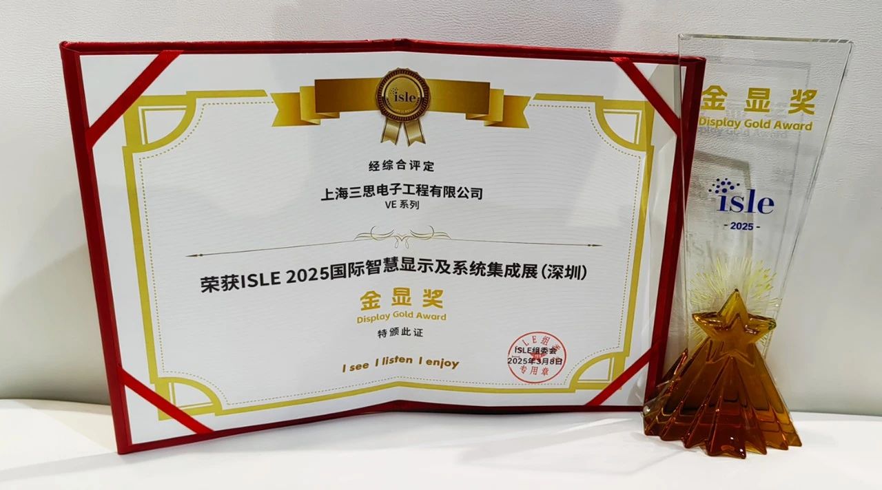 2025,ISLE完美落（luò）幕,www.91,四項大獎加冕,智慧顯示（shì）