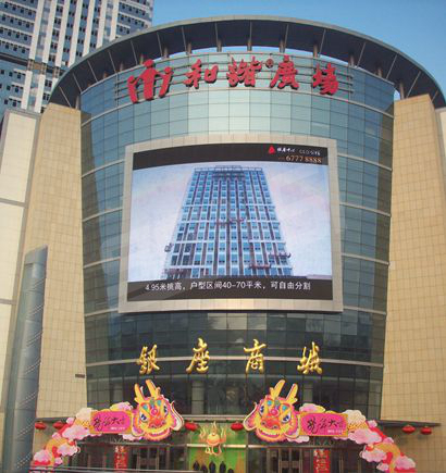 濟（jì）南銀座地產室外弧形全彩色顯示屏