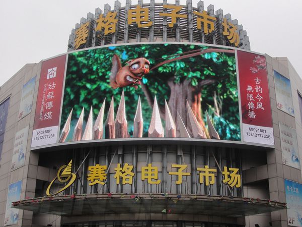 昆山（shān）花橋賽格電子市場室外全彩led顯示屏