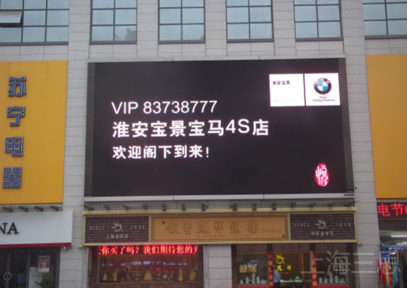 戶（hù）外廣告LED顯示屏