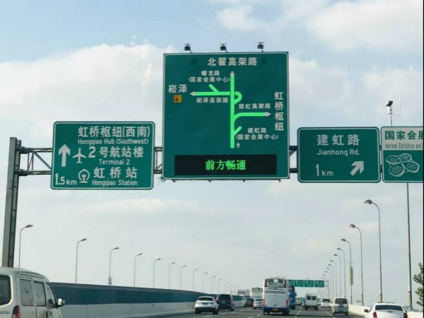2018中國國（guó）際進口博覽會交（jiāo）通誘導屏