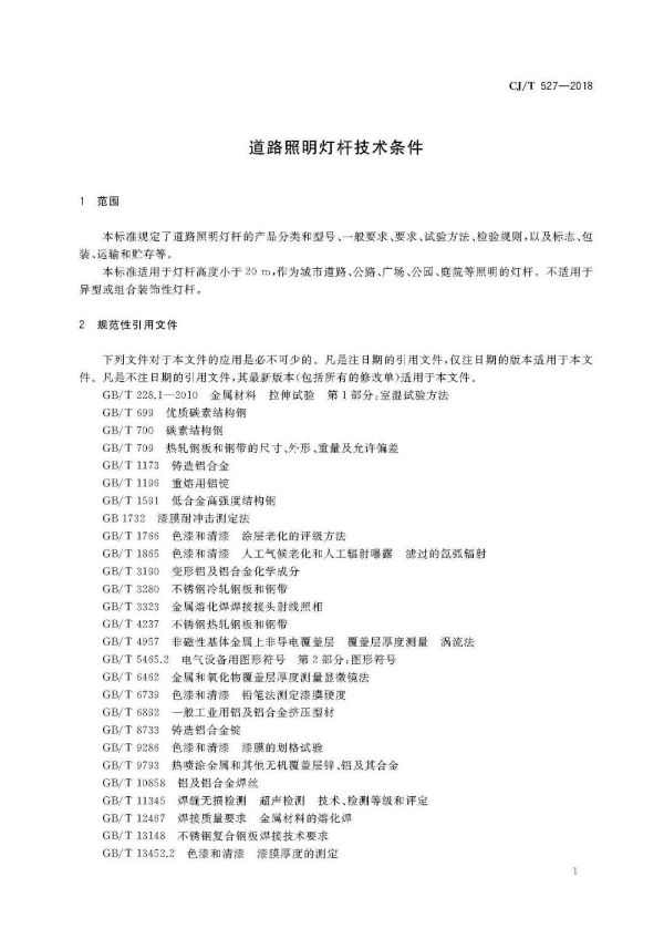 道路照明燈杆技術條件部（bù）分內容