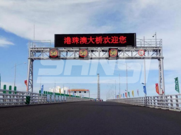 上海www.91：門架式可（kě）變情報（bào）板（港（gǎng）珠澳大橋項（xiàng）目）