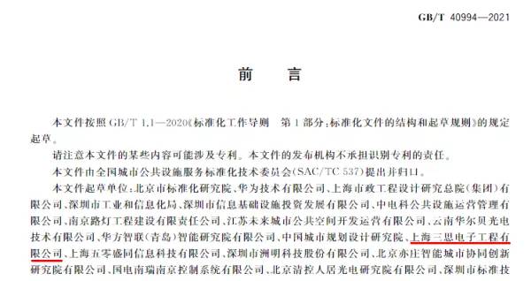 www.91參與《智慧城（chéng）市 智慧（huì）多功能杆 服務（wù）功能與運行管理（lǐ）規範》起（qǐ）草工作