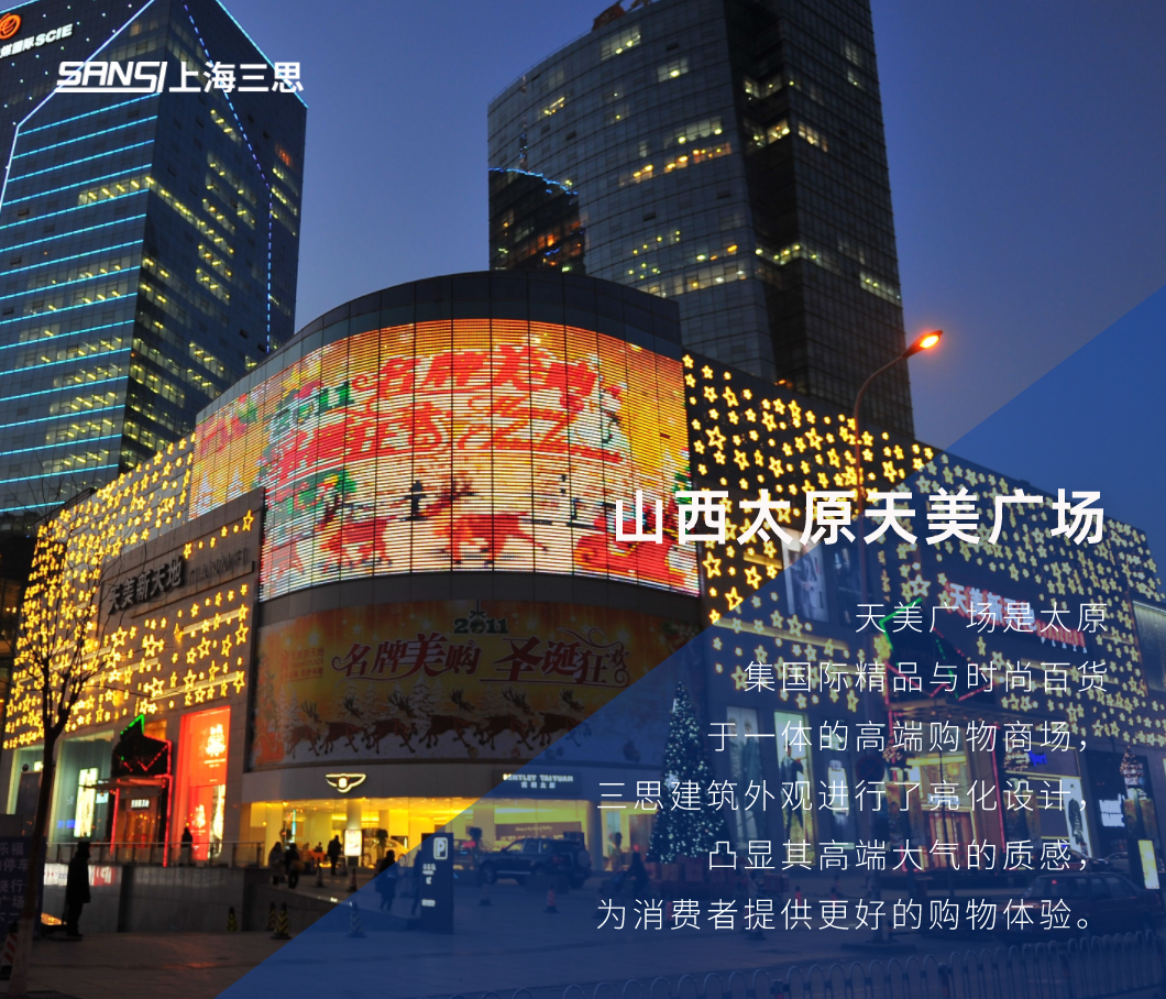 天美（měi）廣場