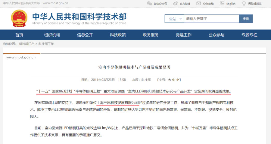 科(kē)技部“十一五”國家863“半導體照明工程” 科技(jì)部“十(shí)一(yī)五”國家863“半導體照明工程”