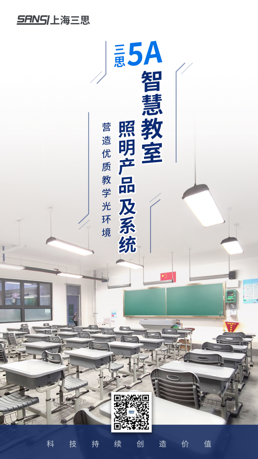 www.915A智慧教室照明產品及係統