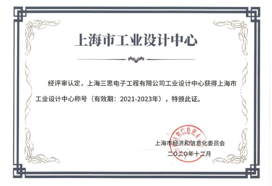 上海市工業設計中（zhōng）心