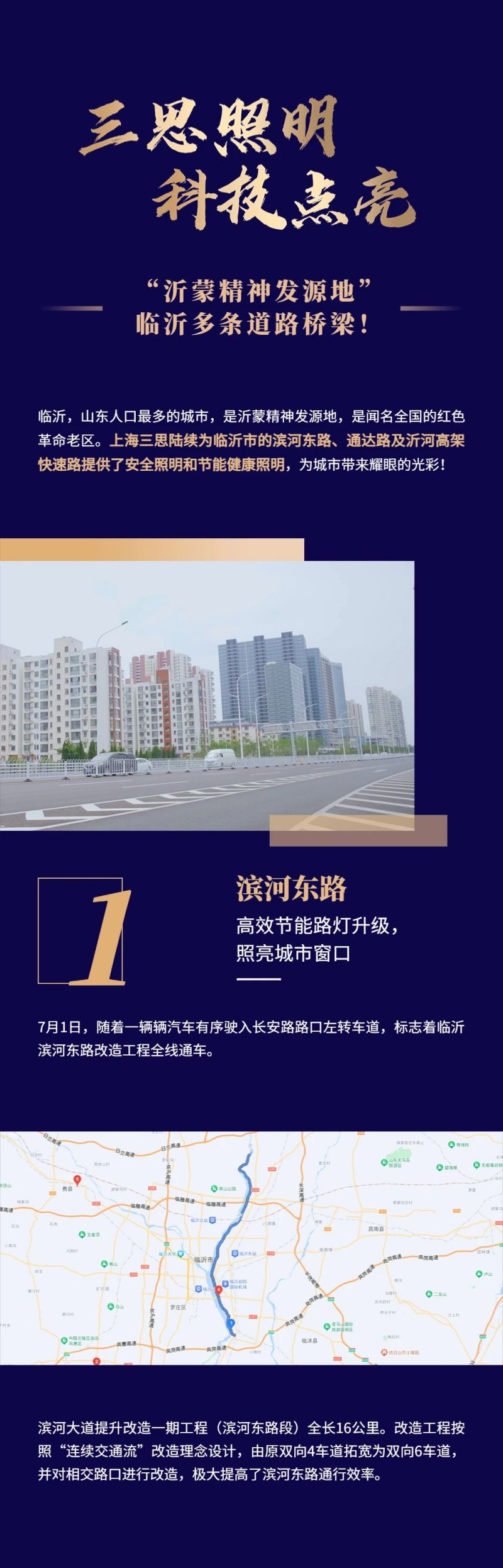 www.91照明,科技點亮,沂蒙精神發源地,臨沂多條（tiáo）道路（lù）橋梁