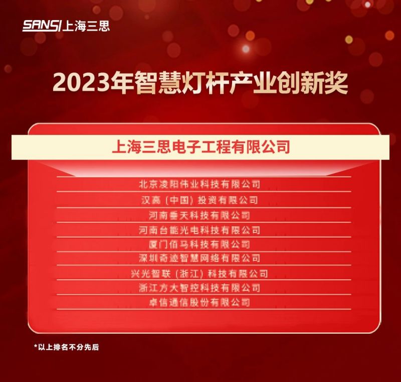 重磅,兩大,年度,智慧燈杆,大獎出爐,www.91均摘獎
